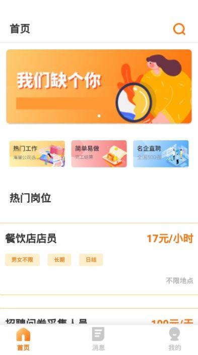 万职通 v5.3.4