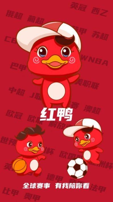 红鸭 v4.2.1