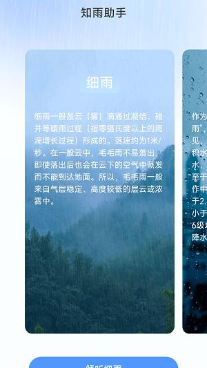 雨霖充电 v6.3.3