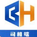 宝航物流司机端