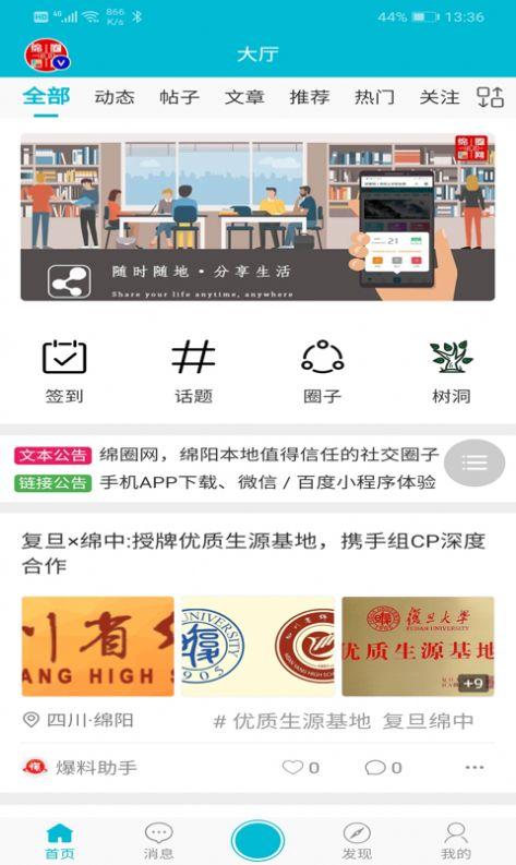 绵圈生活 v4.4.3