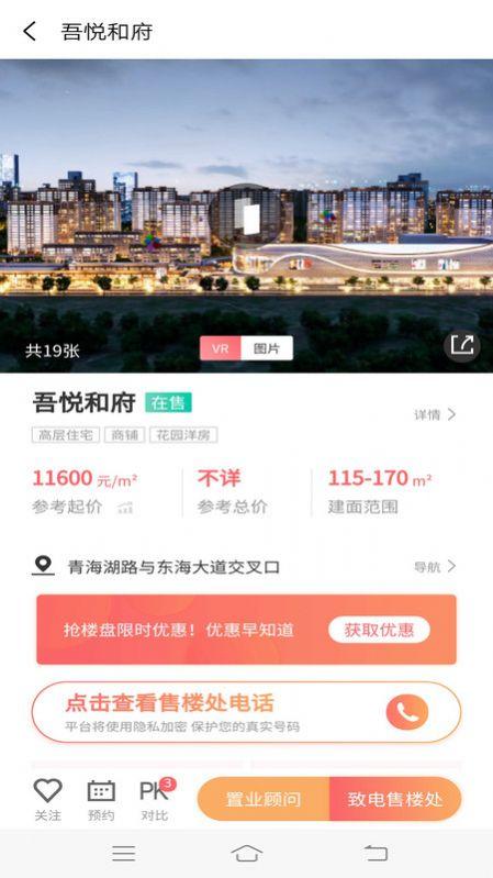 宿迁房产网 v3.4.1