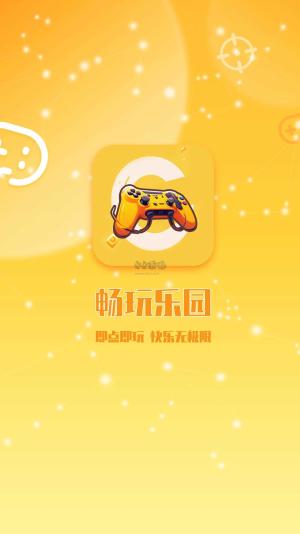 畅玩乐园全新升级版