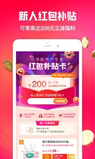 一淘鸿蒙版 v3.2.1