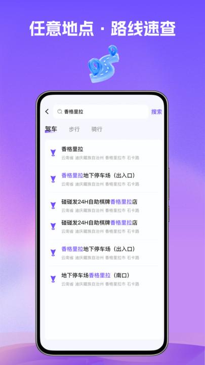 卫星导航家