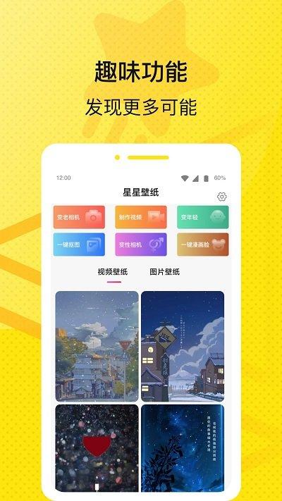 星星壁纸高清图片 v6.3.2