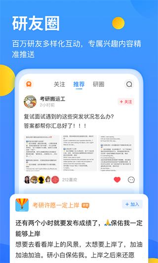 小白考研调研系统