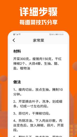 美食菜谱小屋 v5.0.2