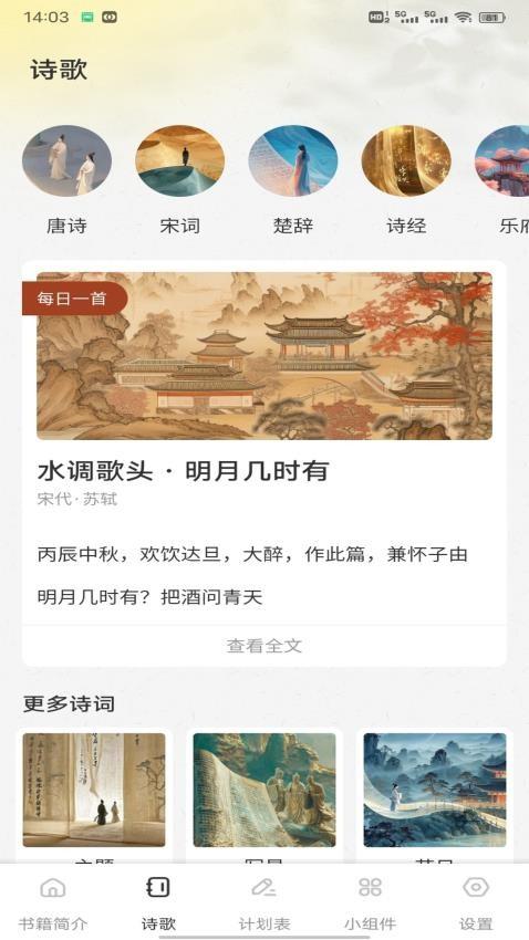 微读圣径赞美诗