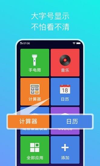 简易桌面 v5.5.1