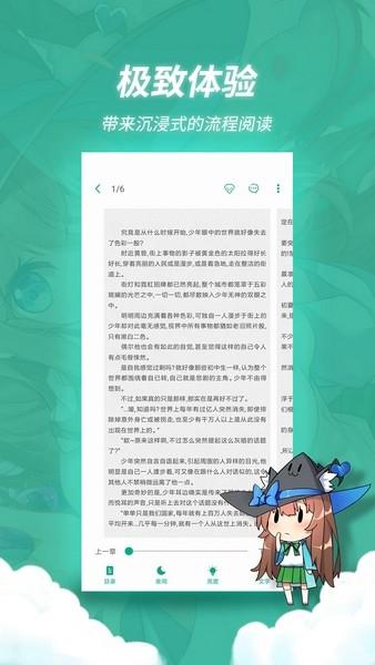 轻之文库app v6.4.4