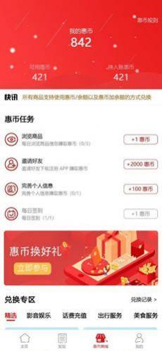 悦众惠 v4.2.3