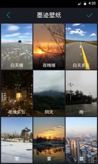 墨迹壁纸 v5.1.1