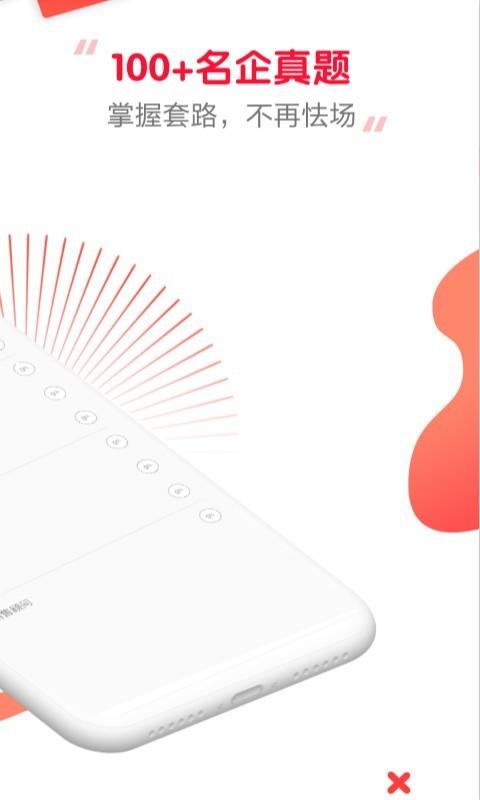 求职笔试面试帮 v6.0.1