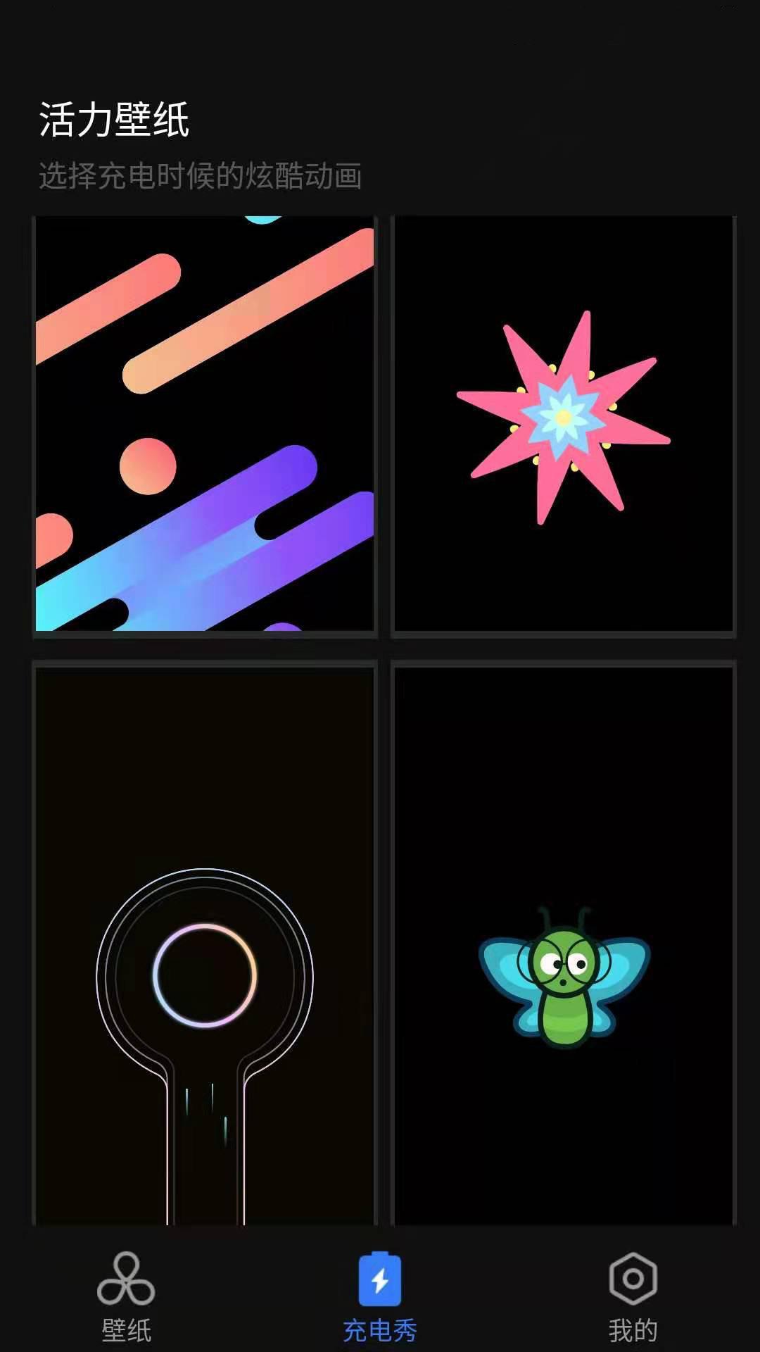 活力壁纸 v5.3.2