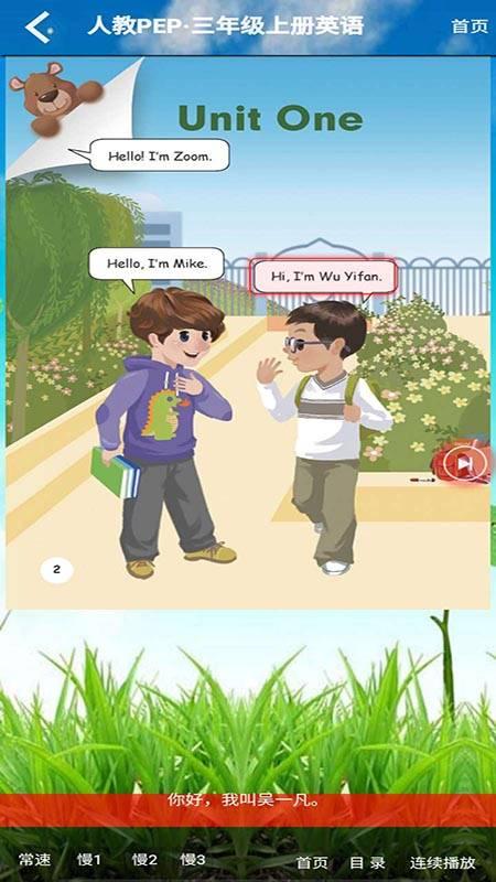 君政三年级英语点读