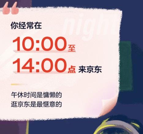 京东2020年度账单 v4.0.2