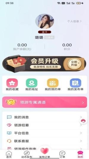 领游免费版 v3.2.3