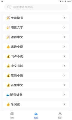 爱阅小说app免费阅读 v5.1.3
