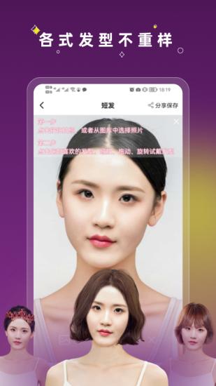 美发相机换发型颜色