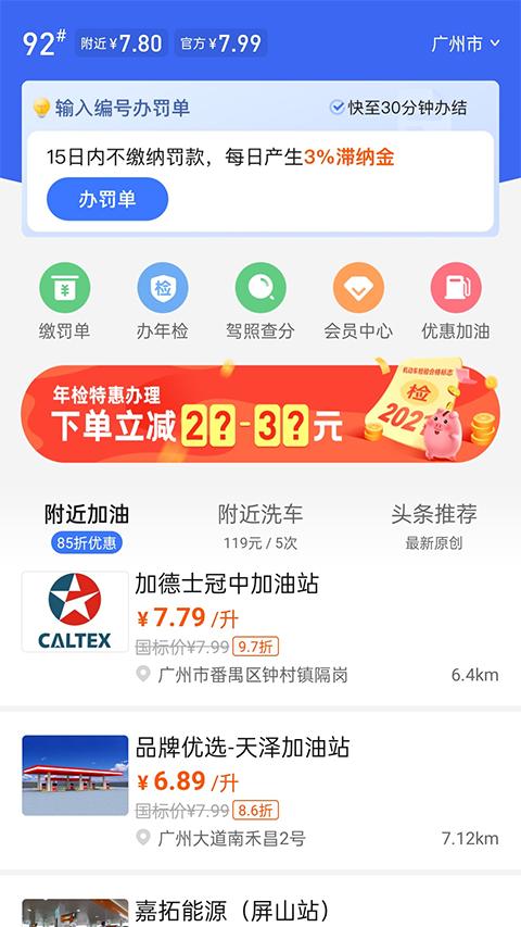 车行易 v5.0.1