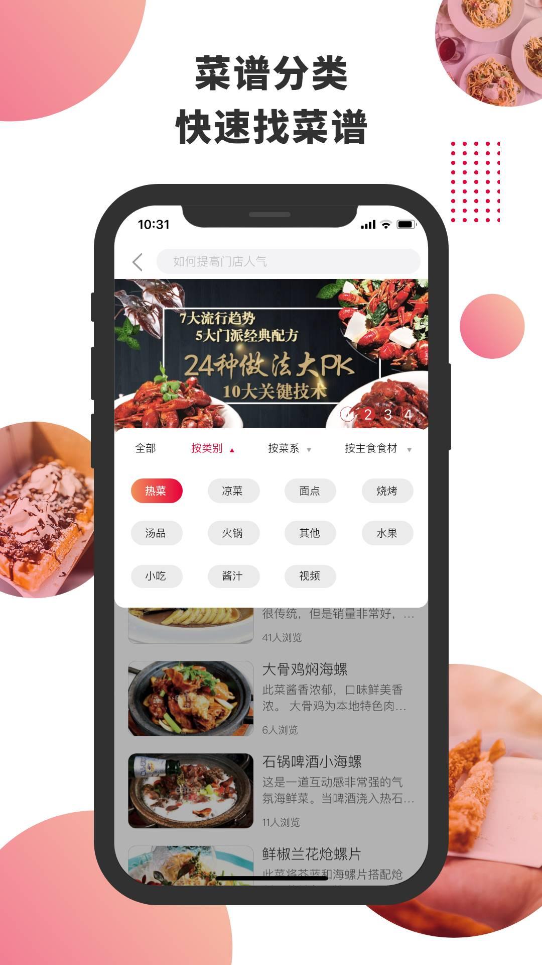 东方美食杂志 v5.5.1