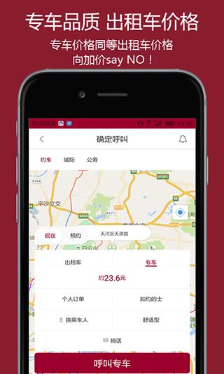 如约出行 v3.2.1