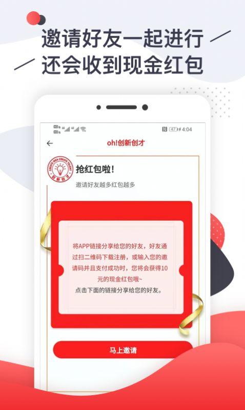 创新创才 v5.3.4