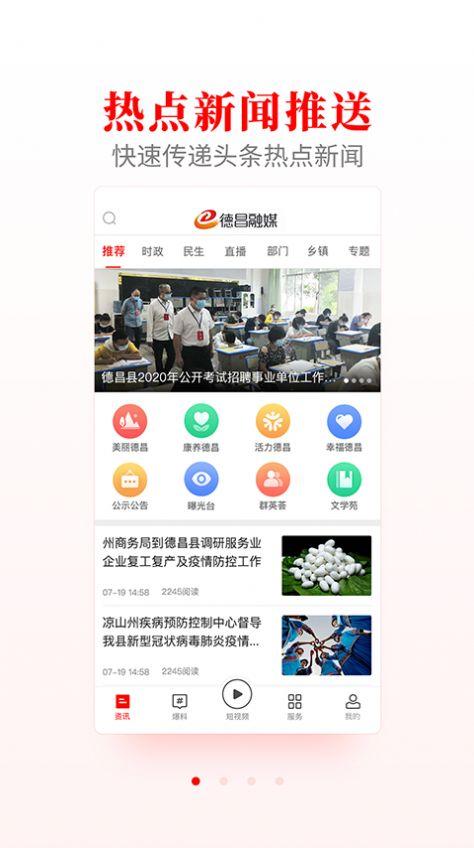 德昌融媒 v6.0.2