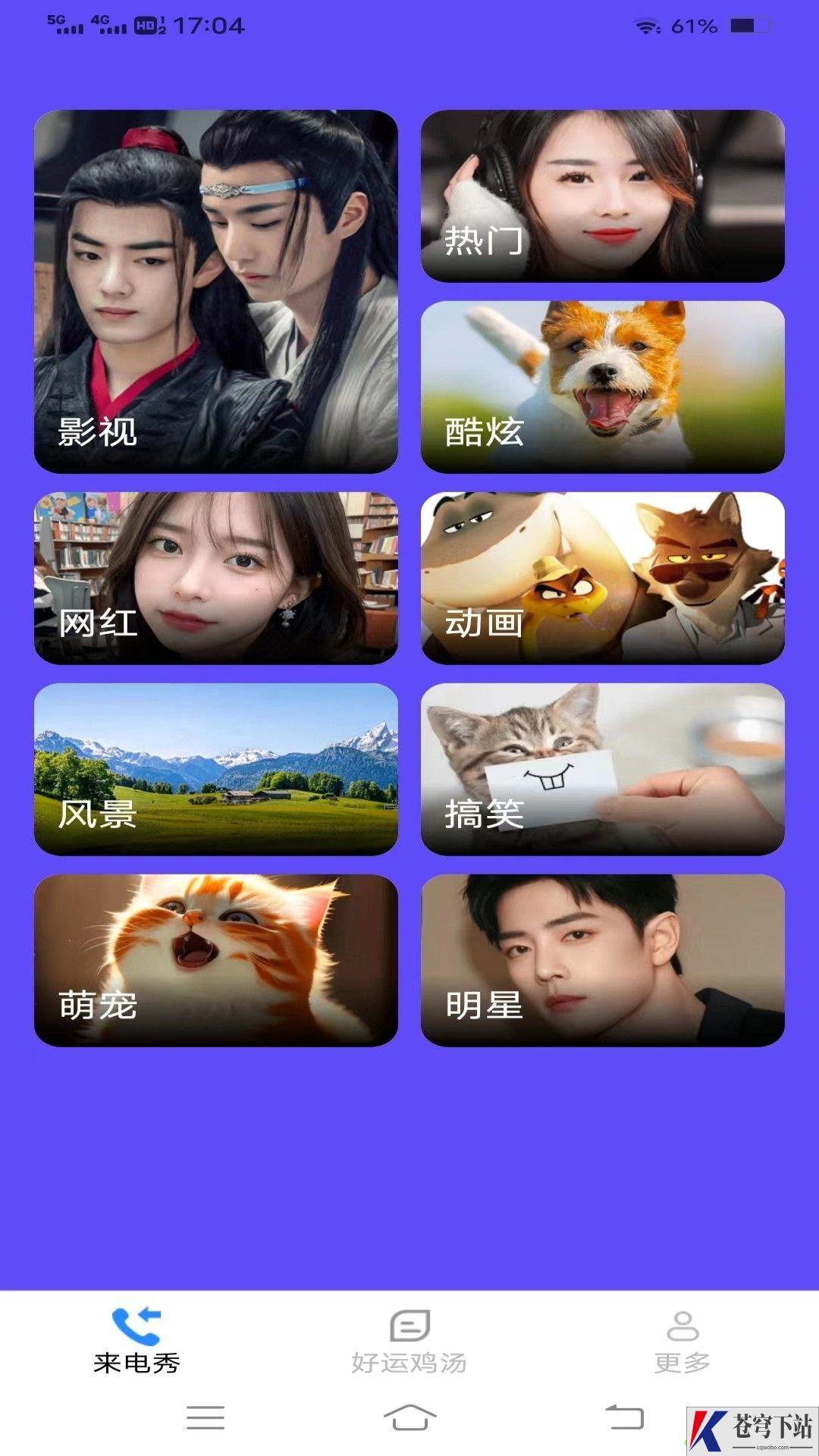 绿洲来电秀 v6.5.2