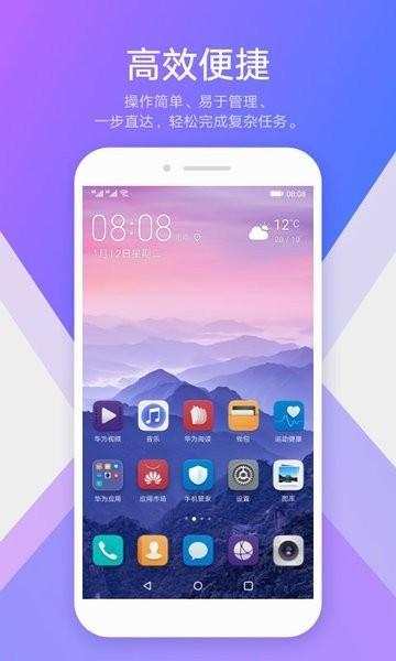 华为EMUI桌面 v5.1.1