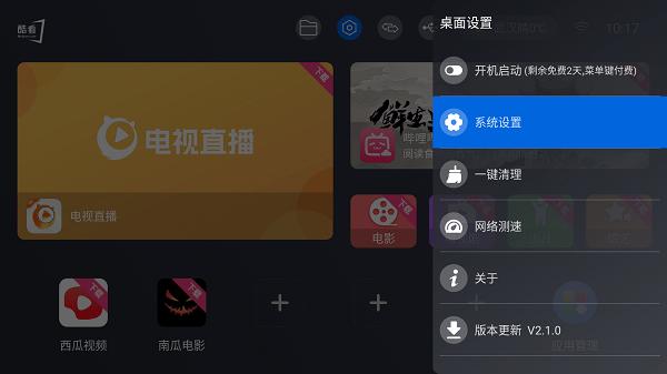 酷看桌面Tv版 v5.1.1