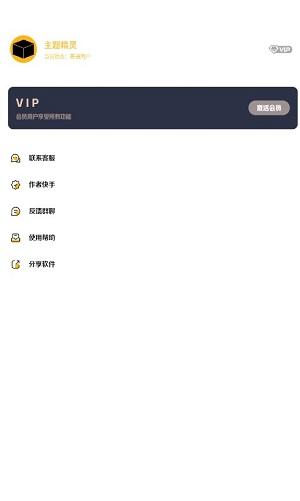 常川主题精灵 v4.5.1