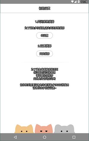 喵喵锁屏 v6.2.4