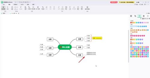 亿图脑图mindmaster