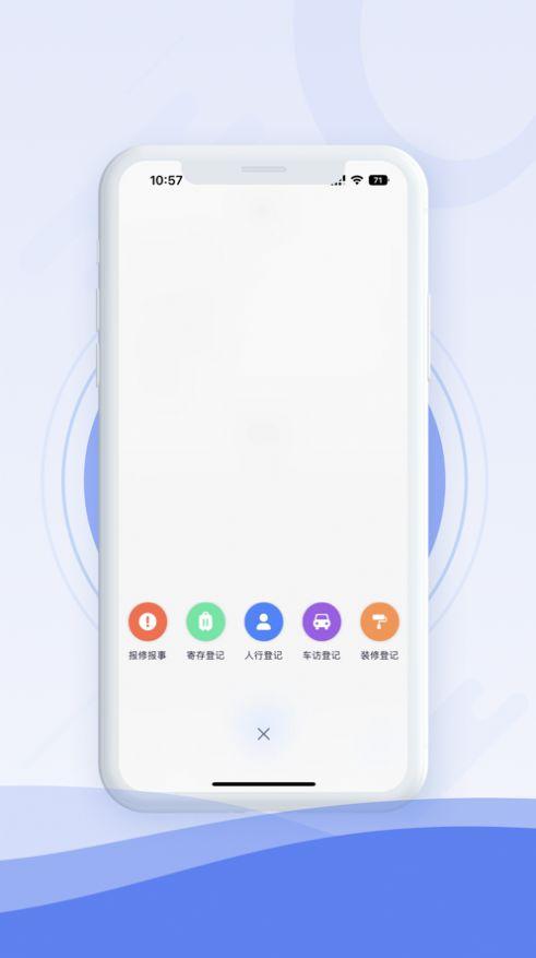中建e管家 v3.3.1
