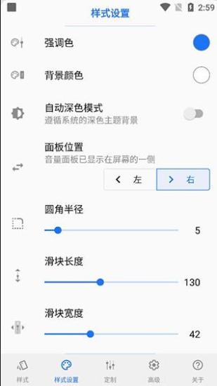 volume styles汉化版 v3.1.3