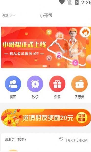小哥帮 v3.1.2