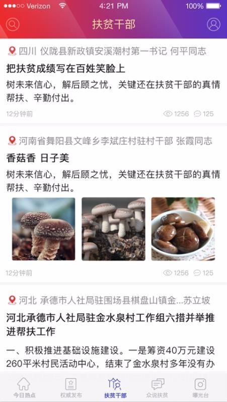 中国扶贫 v3.2.3