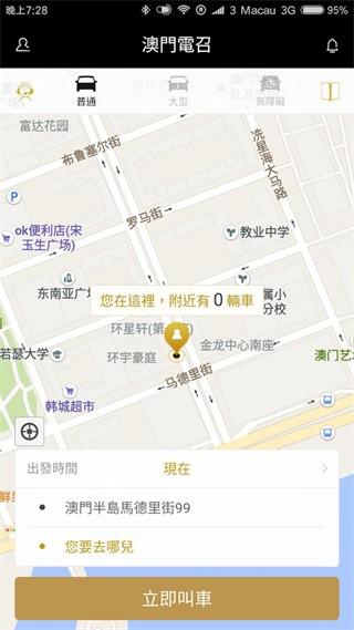 澳门电召