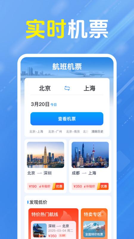 特价航班机票