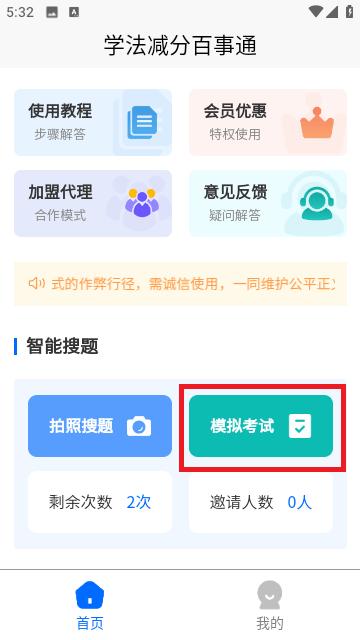学法减分百事通