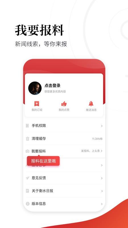 衡水日报电子版 v3.4.2