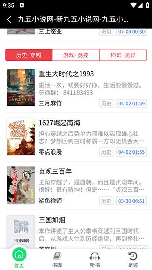 九五小说 v6.4.2