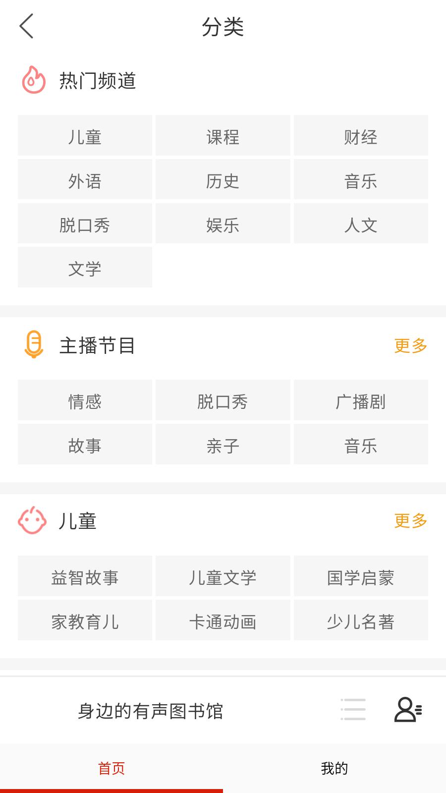 刺桐听书 v5.3.4