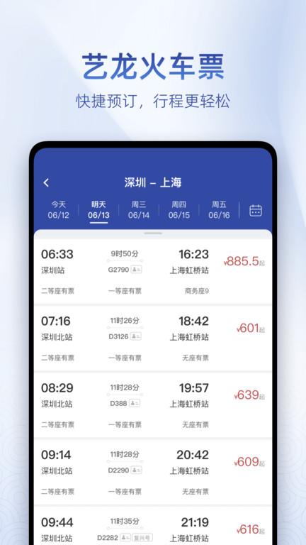 艺龙旅行青春版 v6.1.2