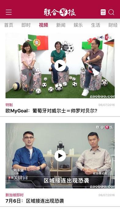 联合早报网 v4.0.4