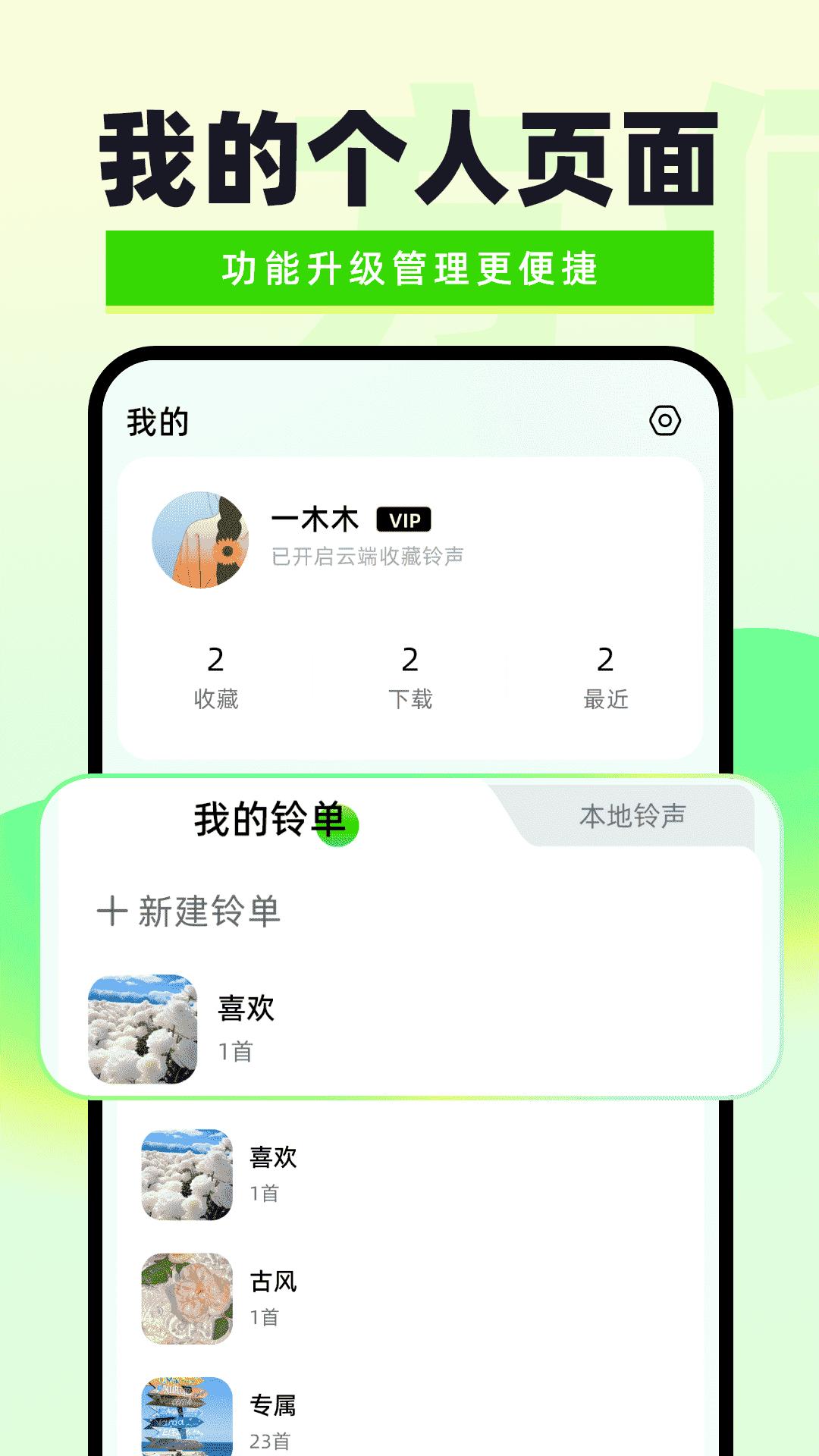 免费铃声精选 v6.4.4