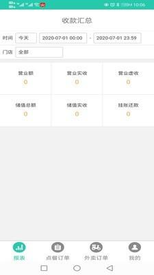 火店云扫码点餐 v3.0.2