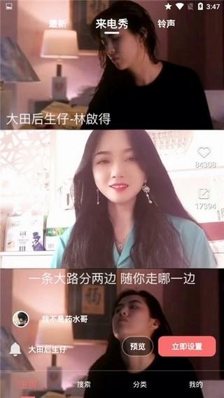 秀闪来电 v5.0.1